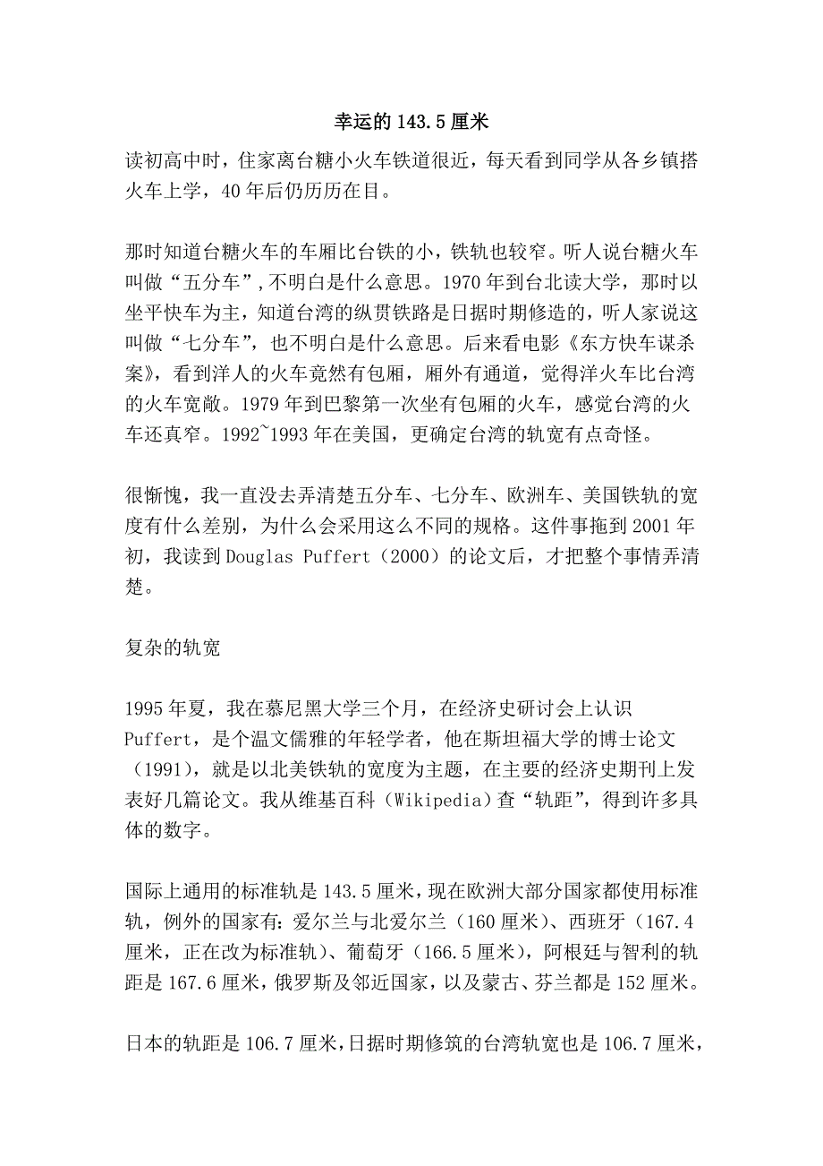 幸运的143.5厘米.doc_第1页