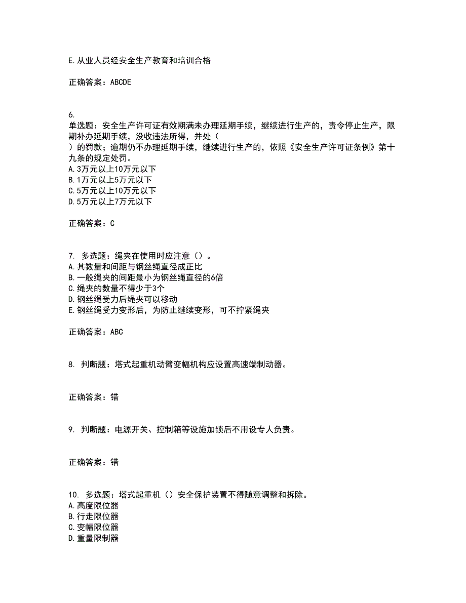 2022年浙江省专职安全生产管理人员（C证）考试（全考点覆盖）名师点睛卷含答案31_第2页