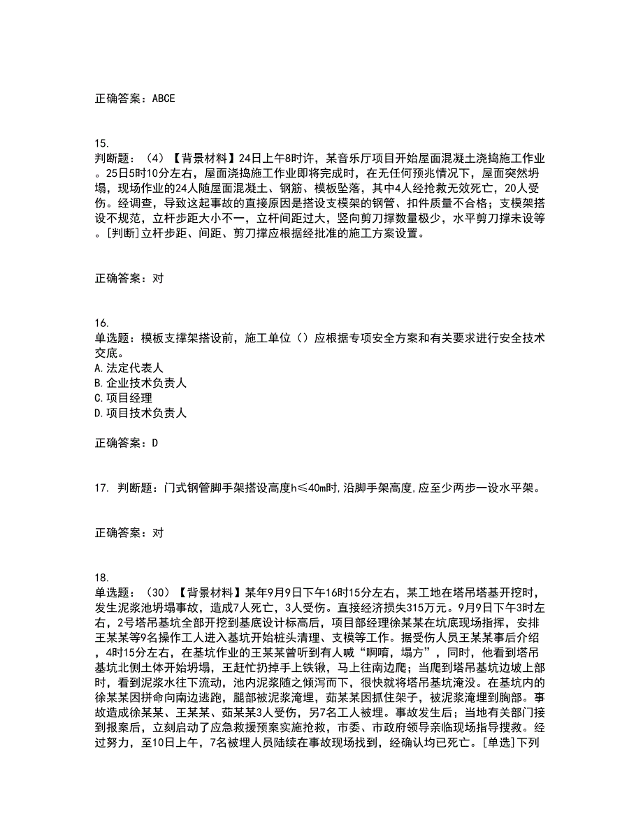 2022年浙江省专职安全生产管理人员（C证）考试（全考点覆盖）名师点睛卷含答案31_第4页