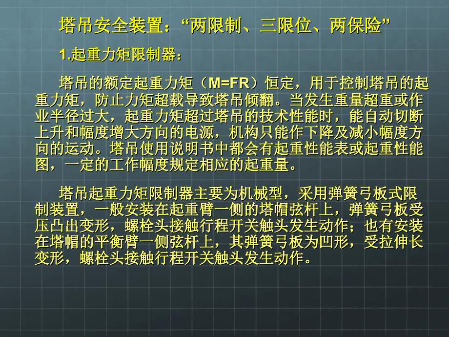 塔吊安全装置课件.ppt_第4页