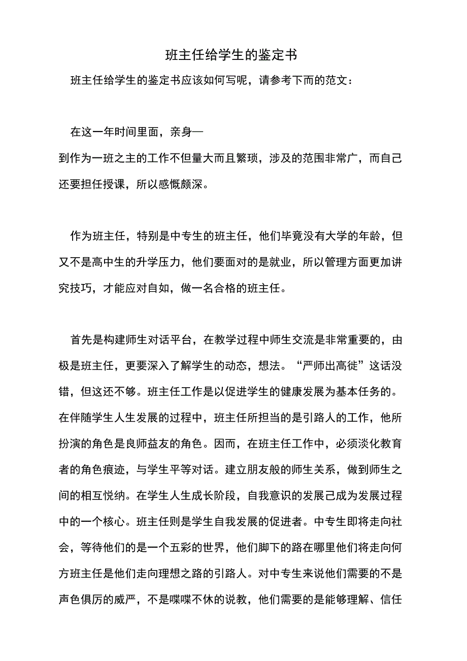 2021年班主任给学生的鉴定书_第1页