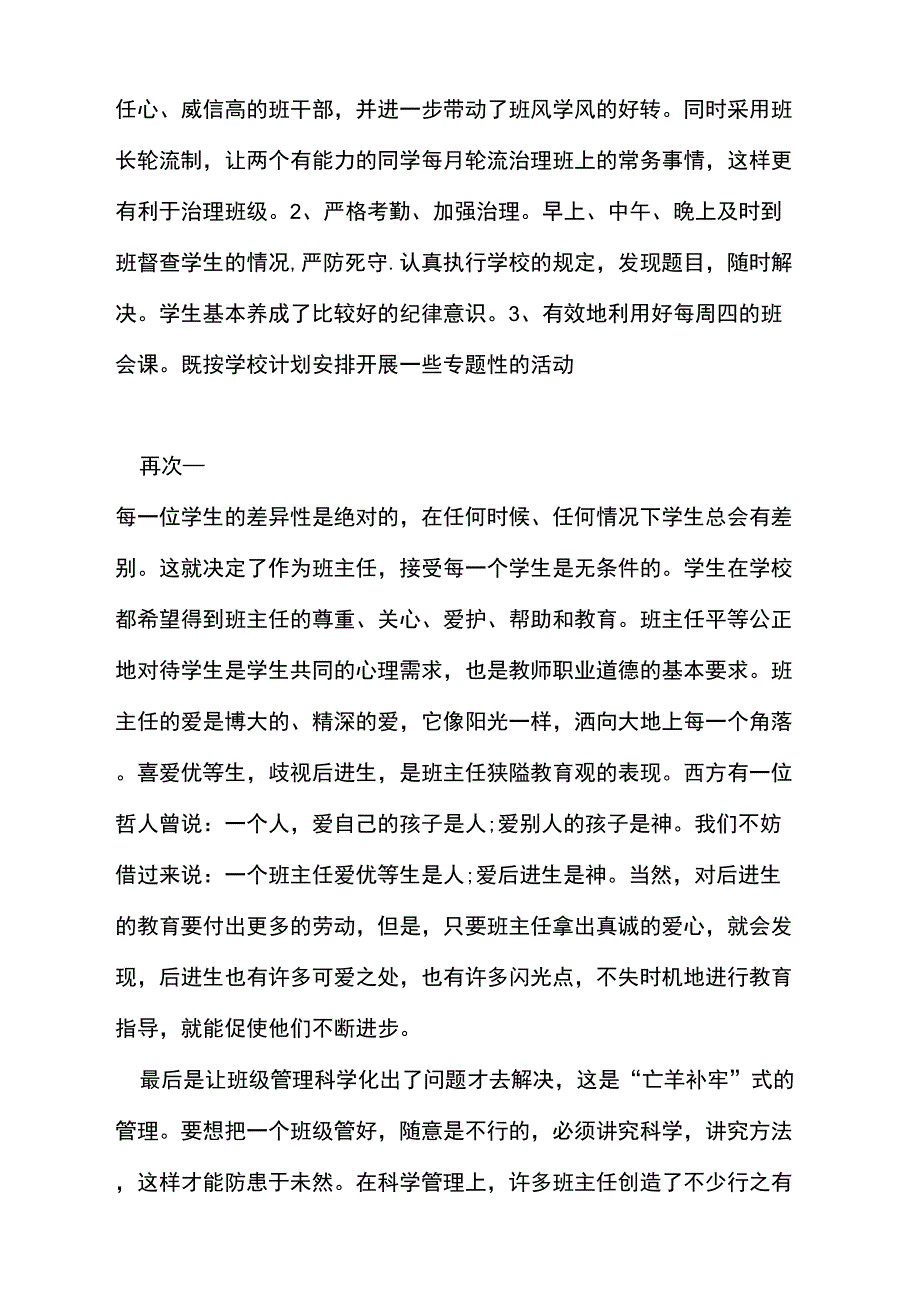 2021年班主任给学生的鉴定书_第3页