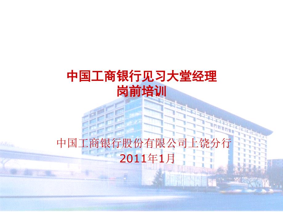 见习大堂经理岗前培训培训.ppt_第1页