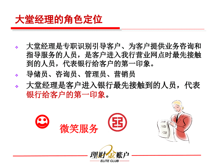 见习大堂经理岗前培训培训.ppt_第4页