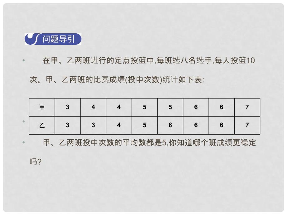 八年级数学上册 6.4 数据的离散程度（第1课时）教学课件 （新版）北师大版_第3页