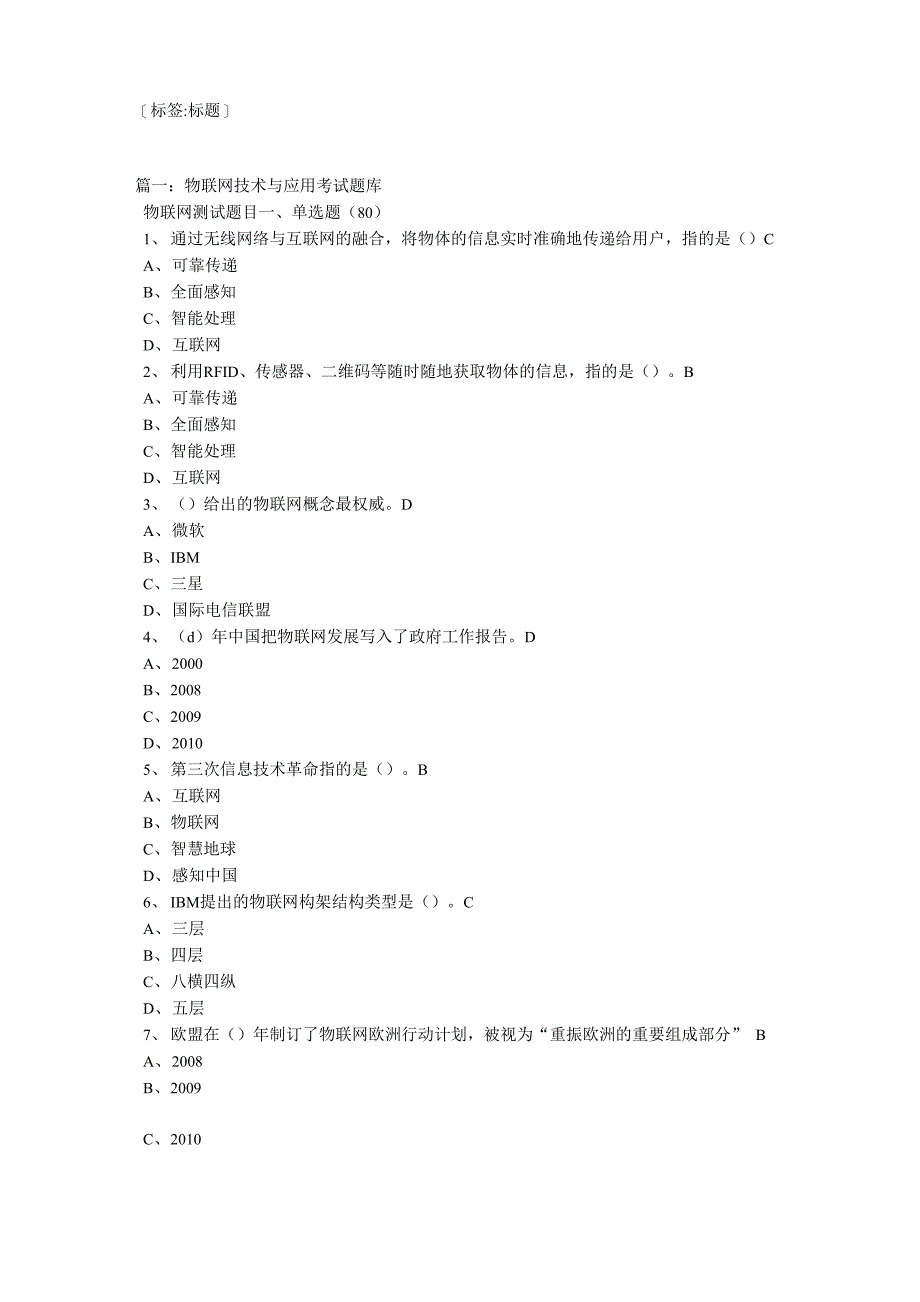 物联网技术与应用答案_第1页