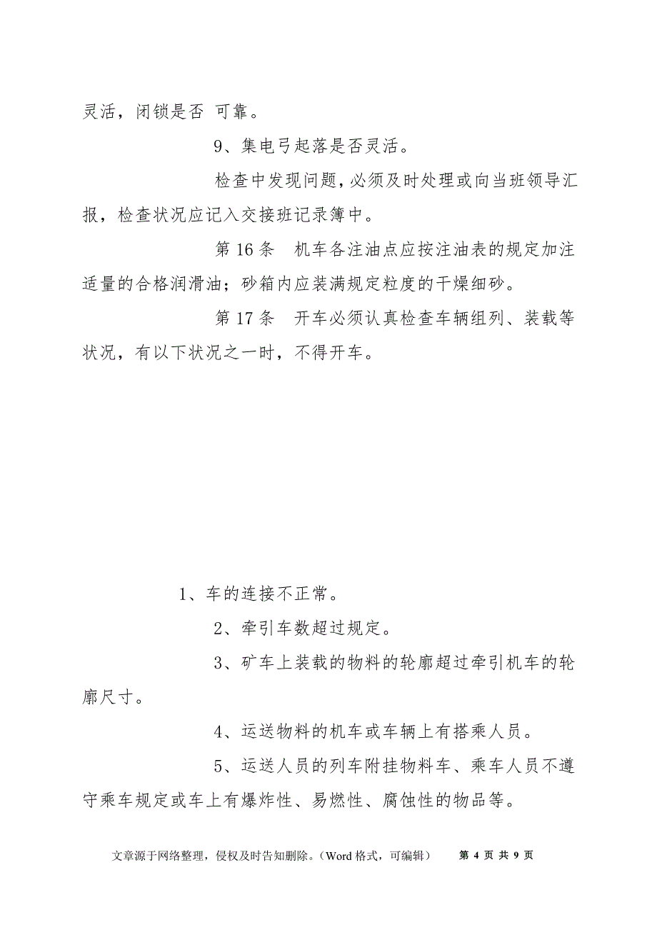 窄轨电机车司机安全技术操作规程_第4页