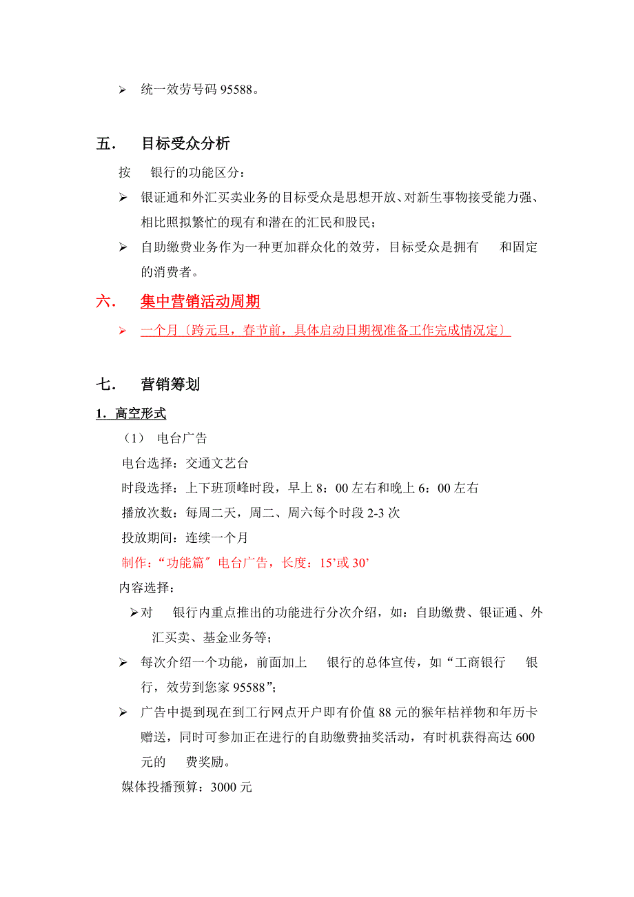 xx电话银行业务营销策划方案_第3页