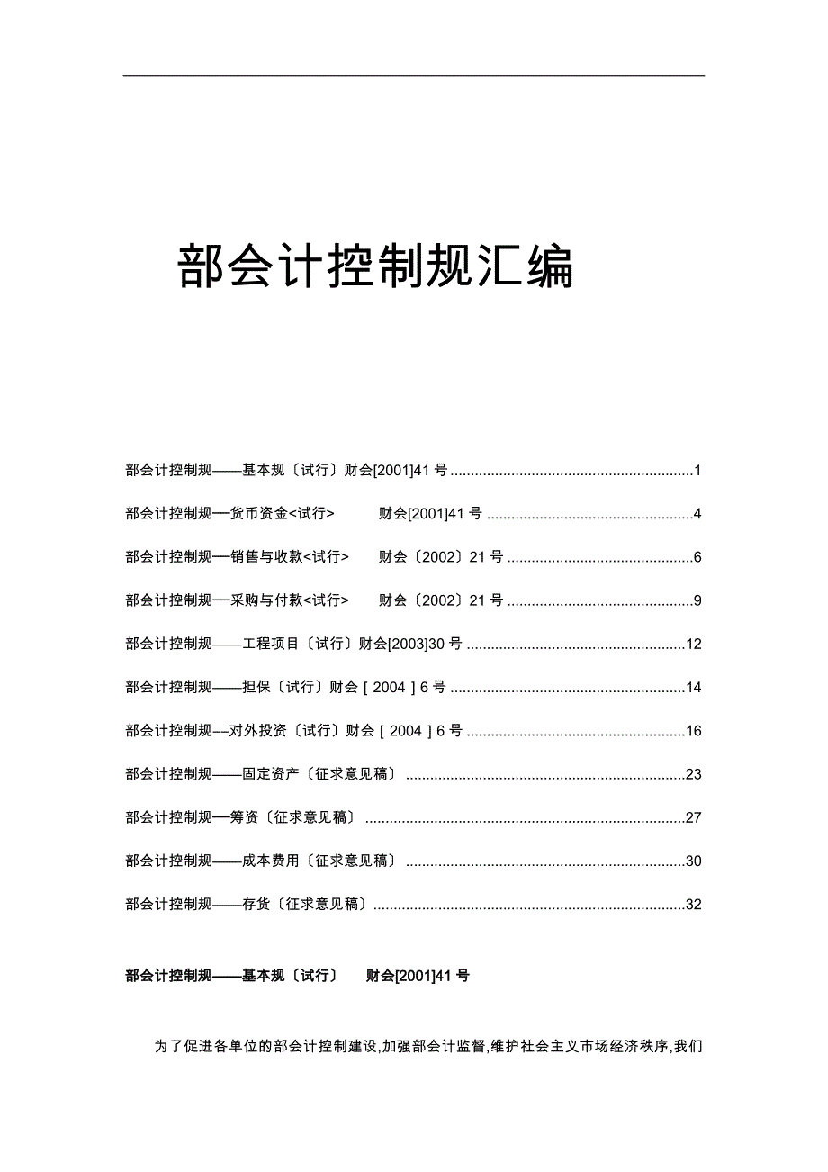 内部会计控制规范汇编_第1页