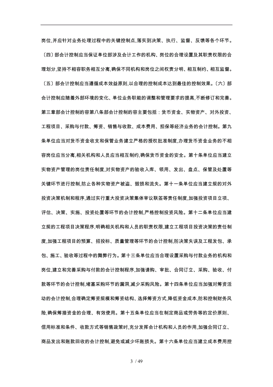 内部会计控制规范汇编_第3页