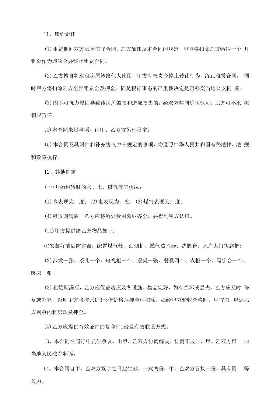 地段房屋租赁合同文本五篇.docx_第2页