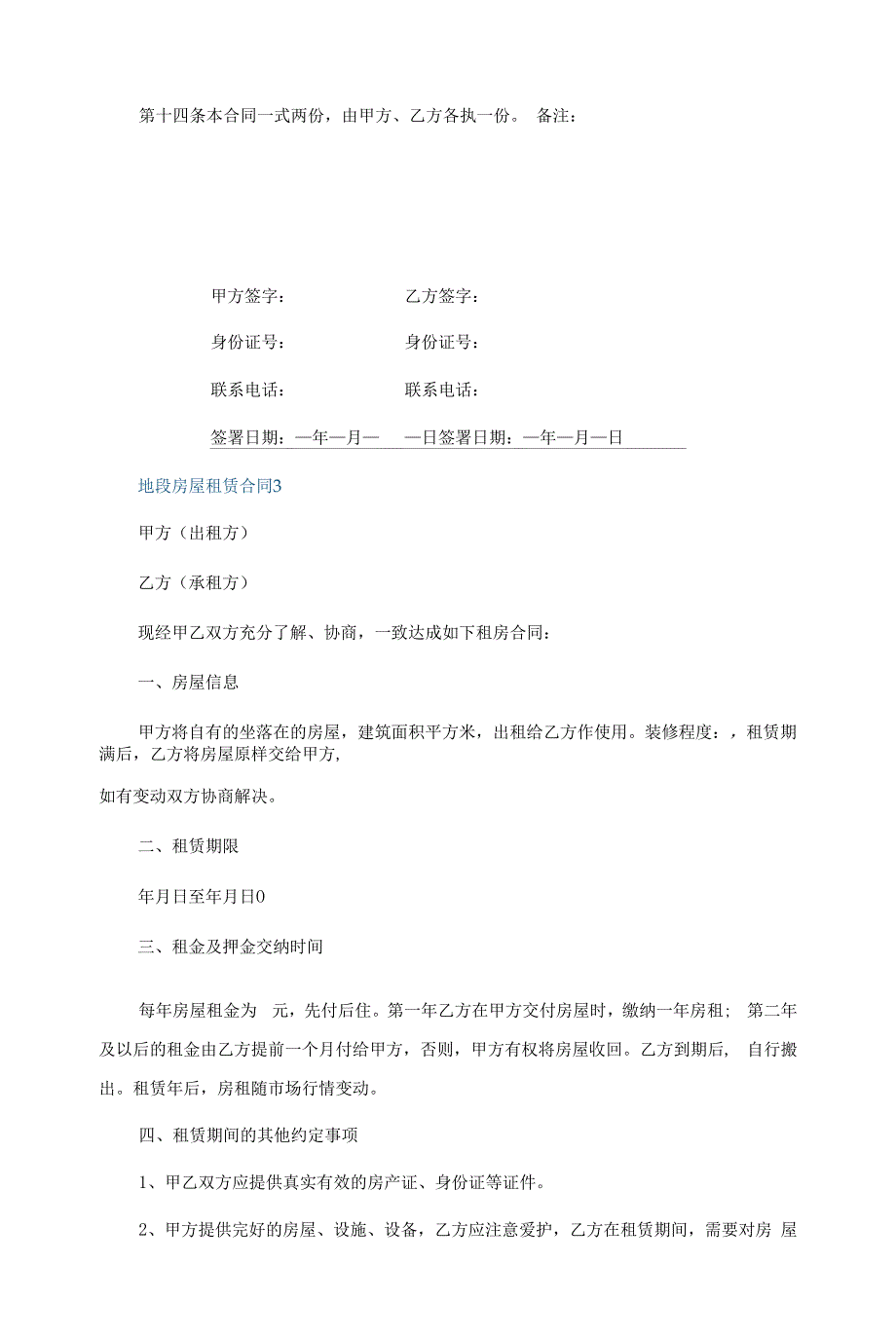 地段房屋租赁合同文本五篇.docx_第4页