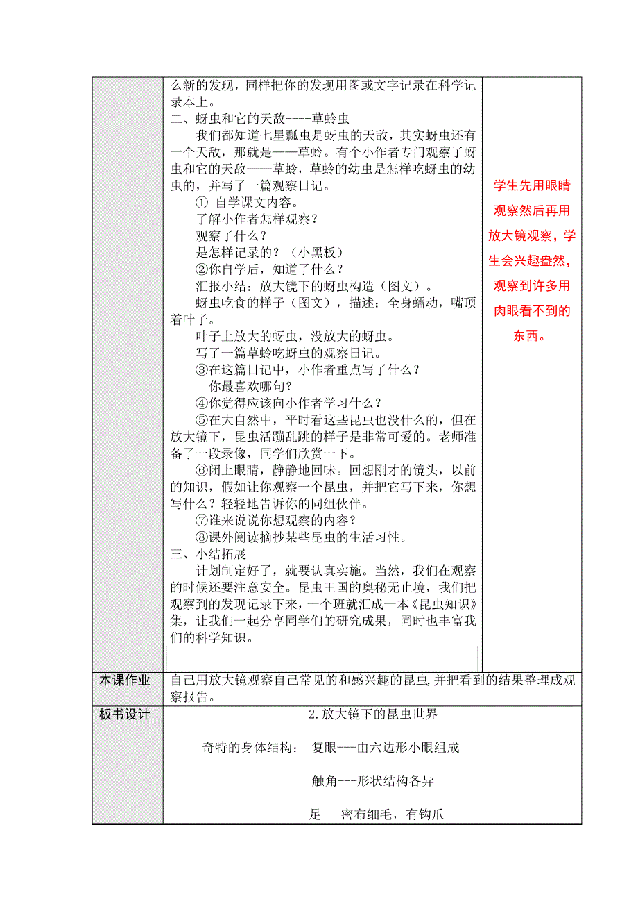 教科版小学科学六年级下册《一微小世界放大镜下的昆虫世界》优质课教学设计__10_第2页