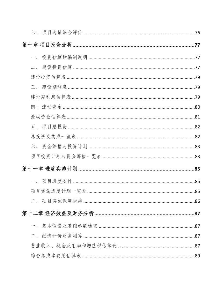 宜春关于成立卫星通讯终端公司可行性报告(DOC 77页)_第5页