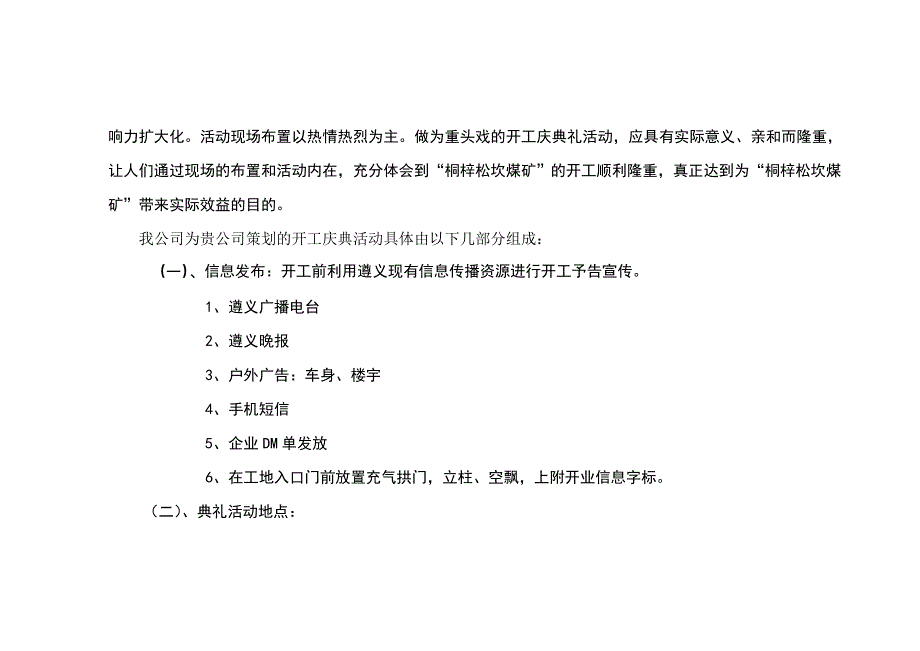 桐梓煤矿开工方案_第4页