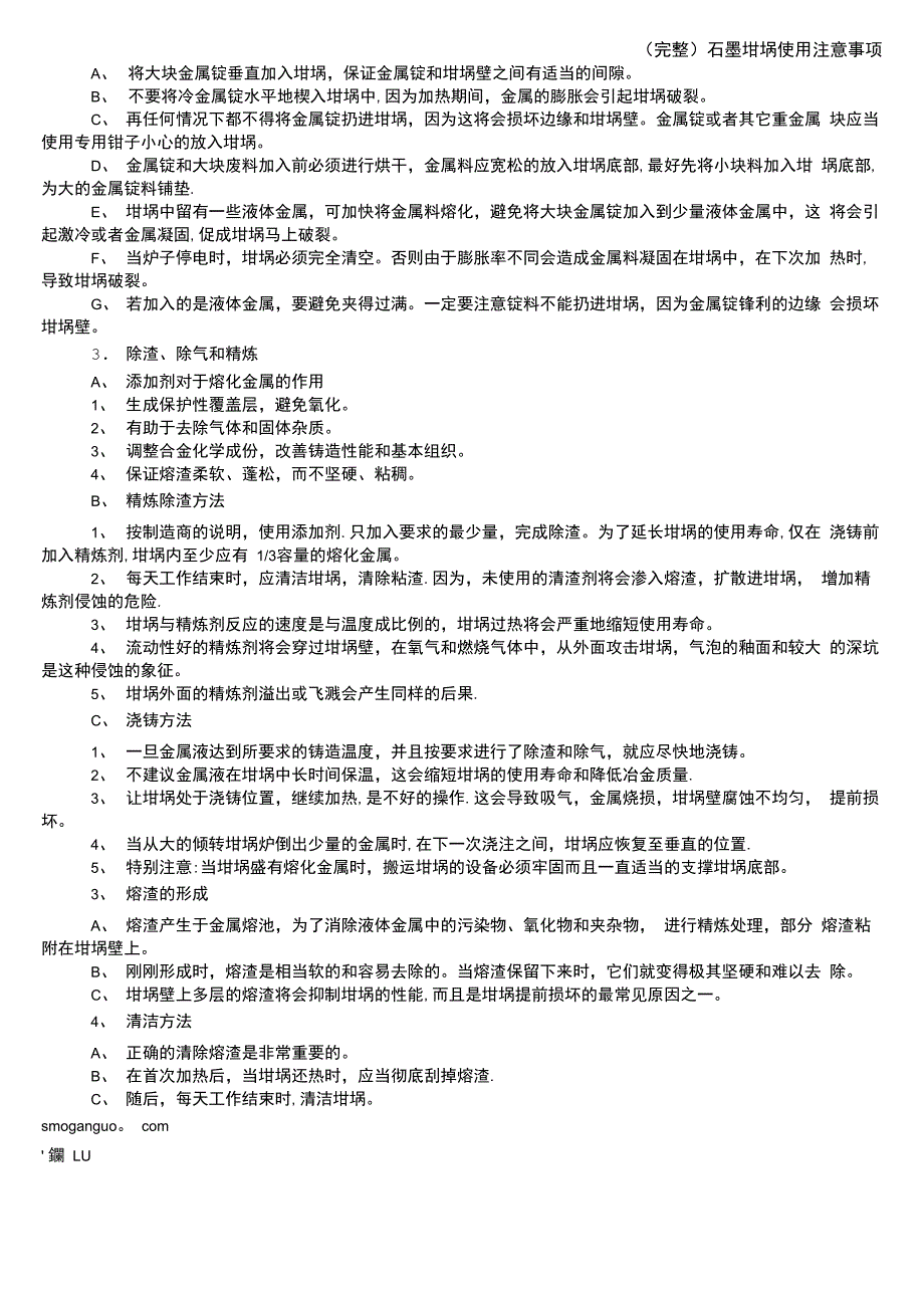 石墨坩埚使用注意事项_第3页