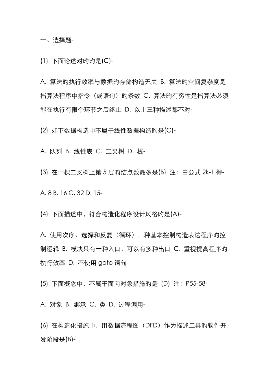 数据结构和数据库试题及答案_第1页