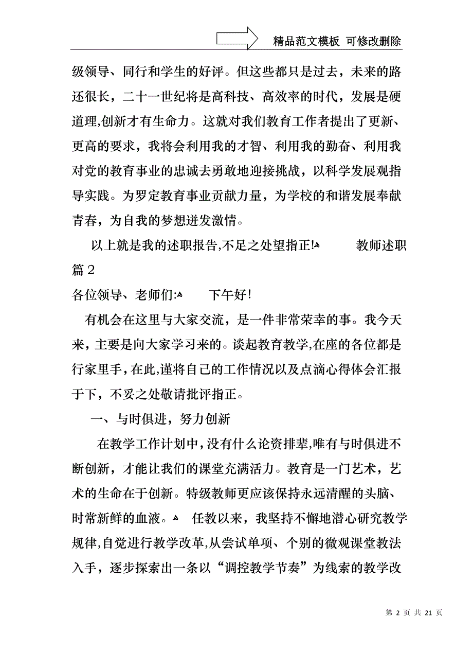 热门教师述职集合六篇_第2页