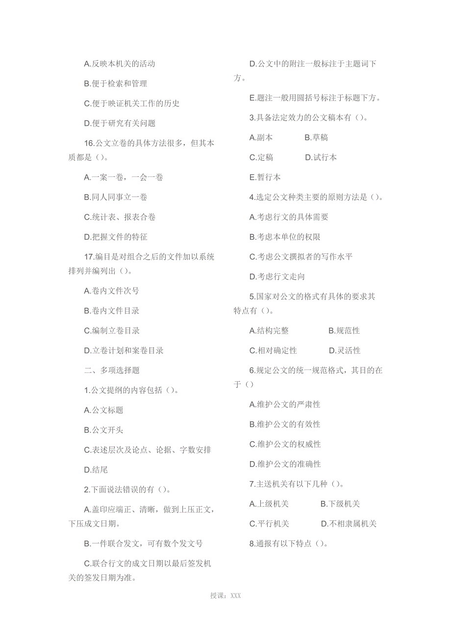 mjm行政公文写作试题及答案_第4页