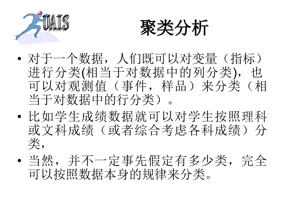 聚类方法Clustering周源06_第3页