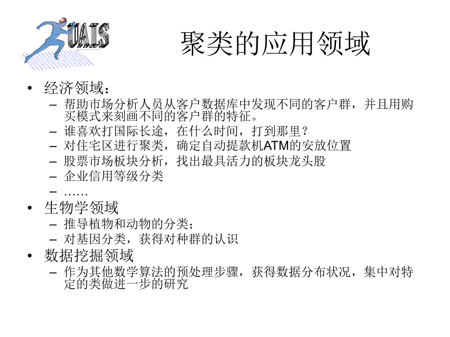 聚类方法Clustering周源06_第4页