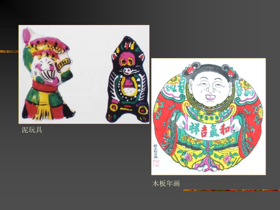 中外传统服饰图案介绍和鉴赏课件第二部分2_第1页
