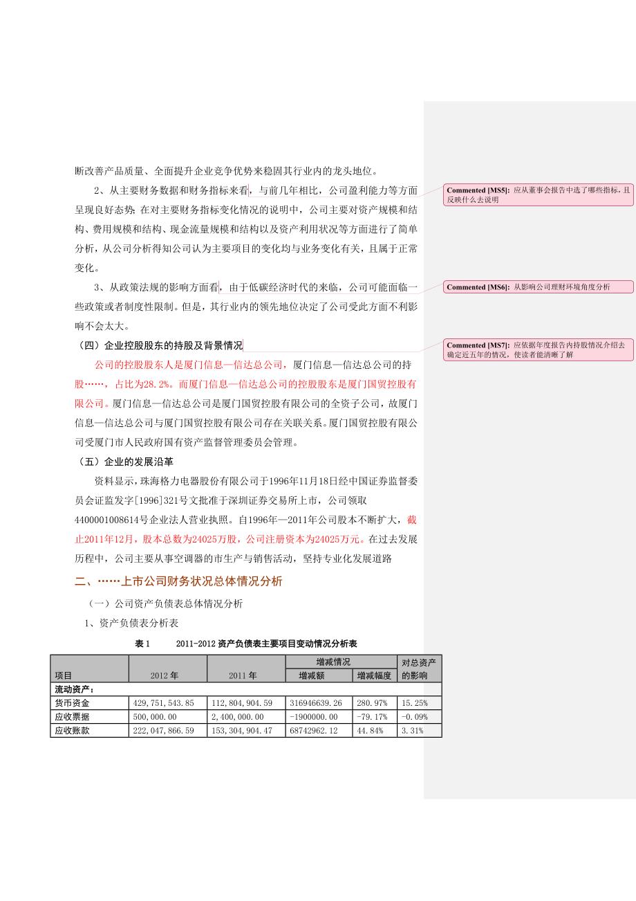 某上市公司财务状况分析报告参考模式_第3页