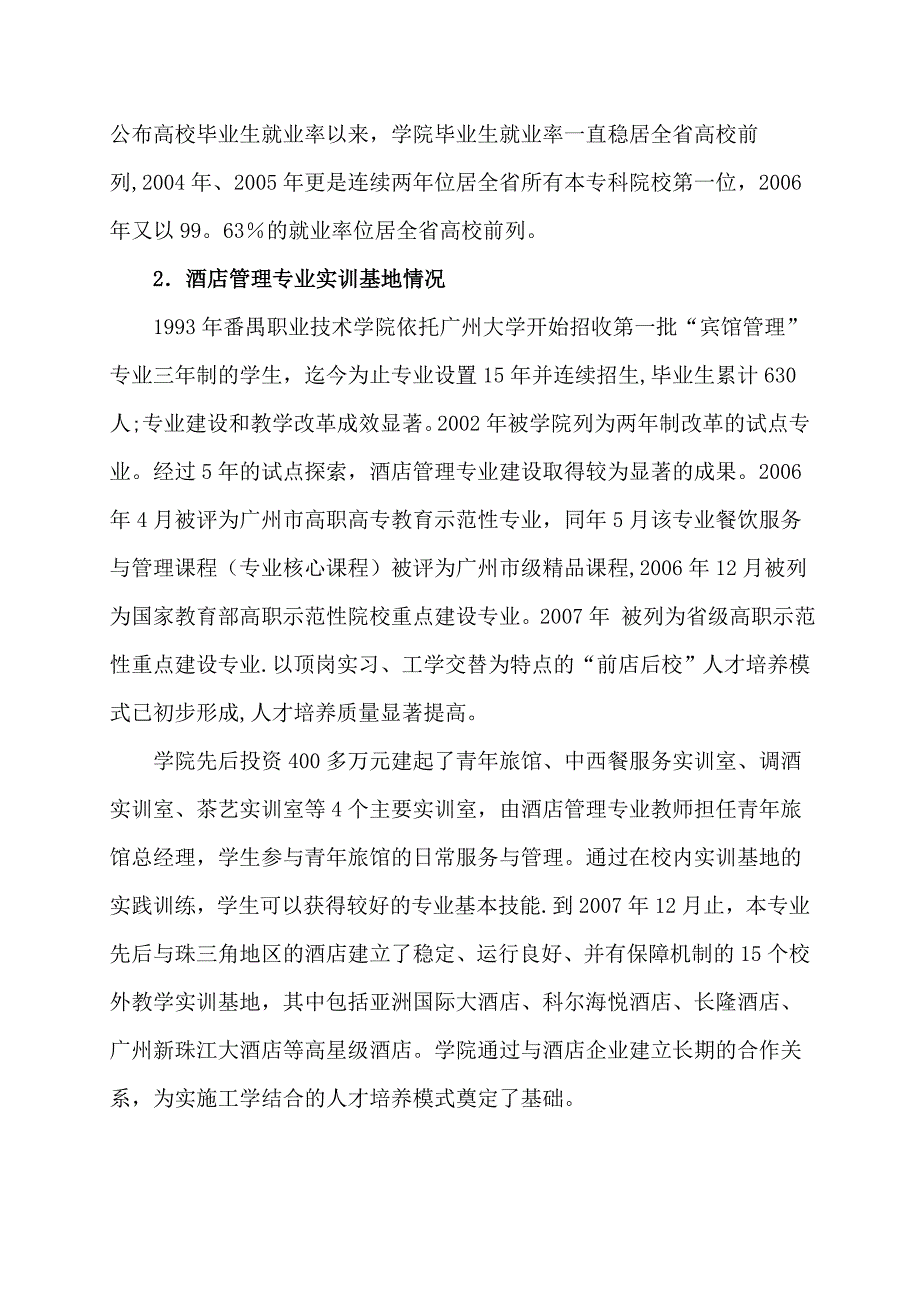 广东省高等职业教育专业实训基地_第4页