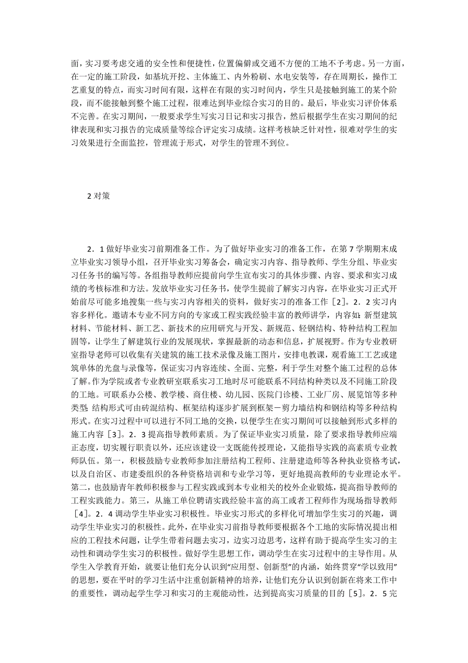 少数民族土木工程毕业实习研究_第2页