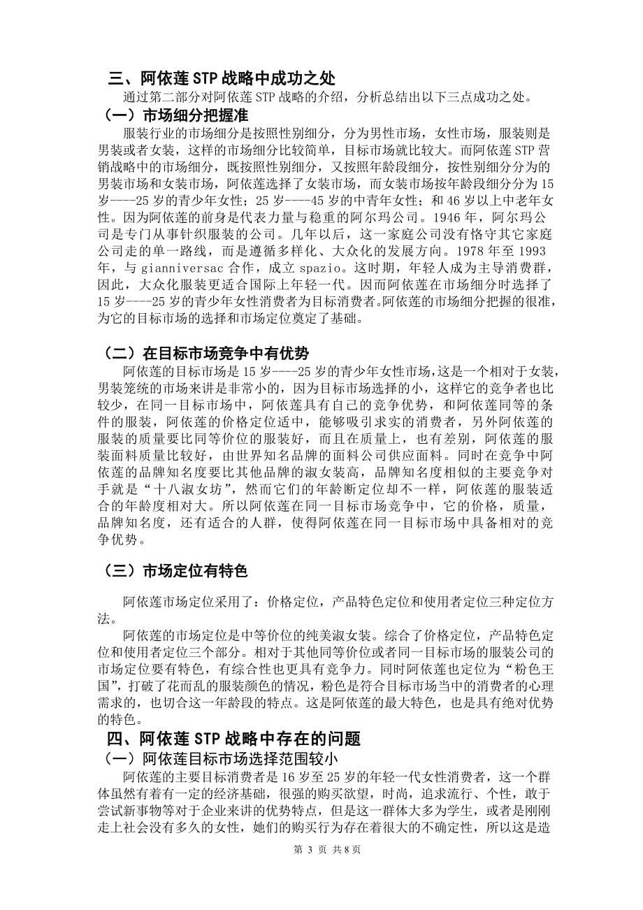 黄玉莹stp营销战略分析_第5页
