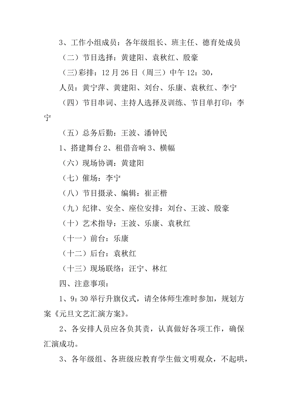 2023年学校元旦汇演方案3篇_第3页