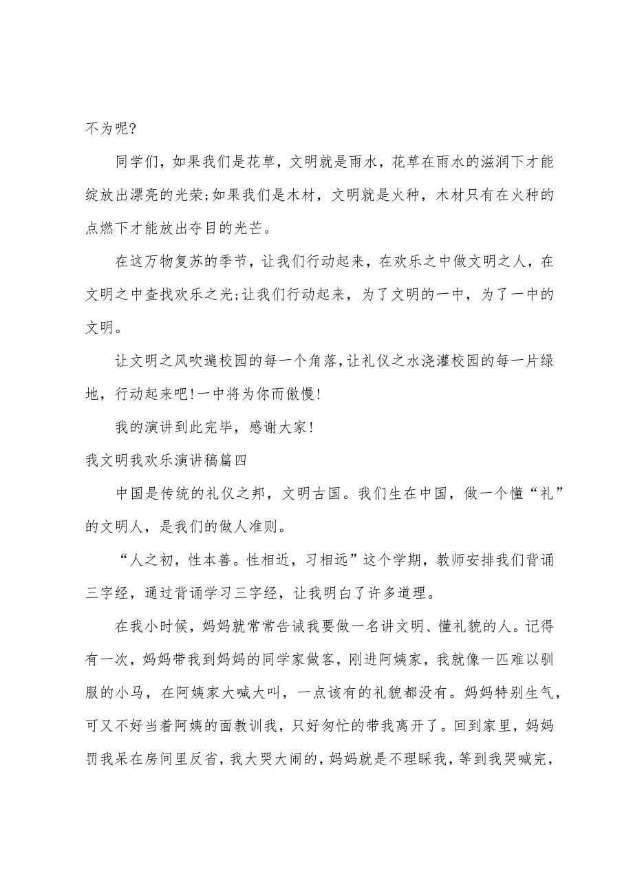 我文明我快乐演讲稿.docx_第5页