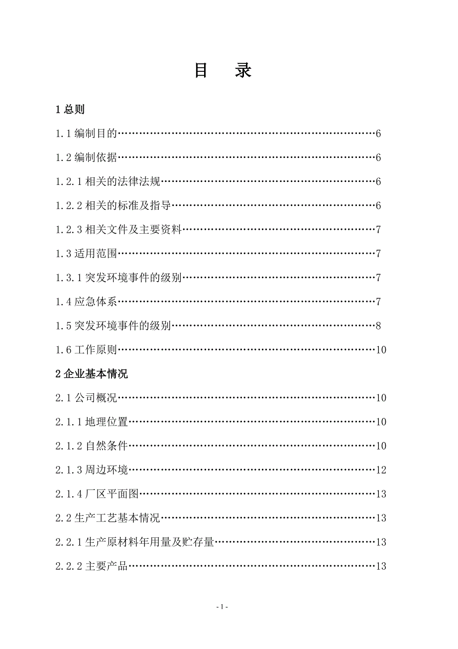 2021年印刷厂突发环境事件应急预案范本_第2页