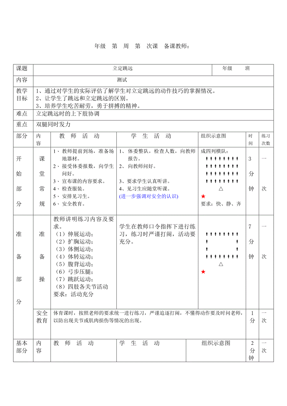 立定跳远测试_第1页