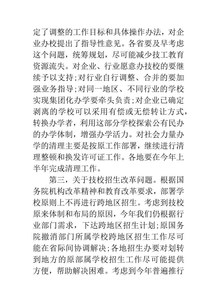 职业培训工作计划.docx_第5页