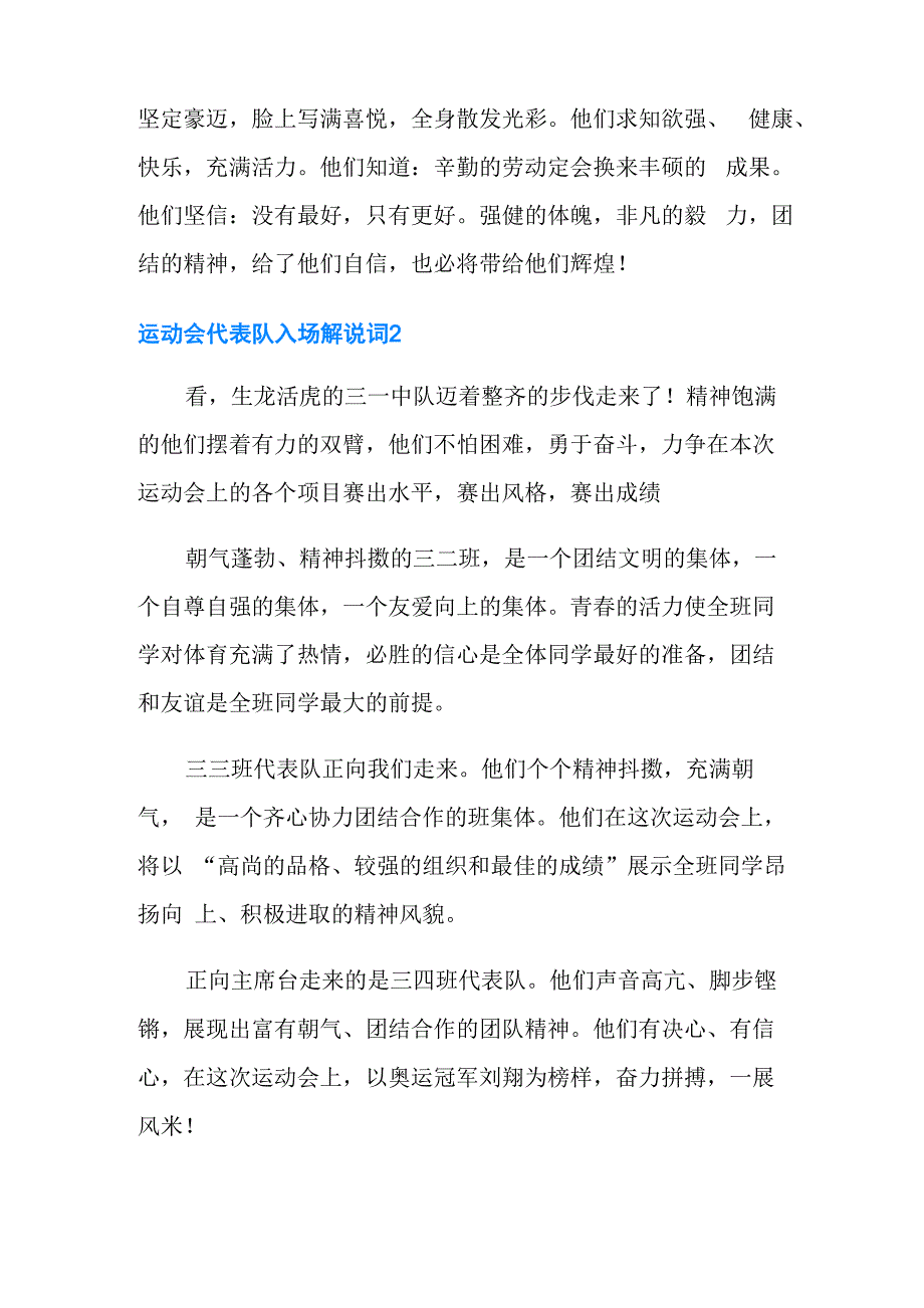 运动会代表队入场解说词_第2页