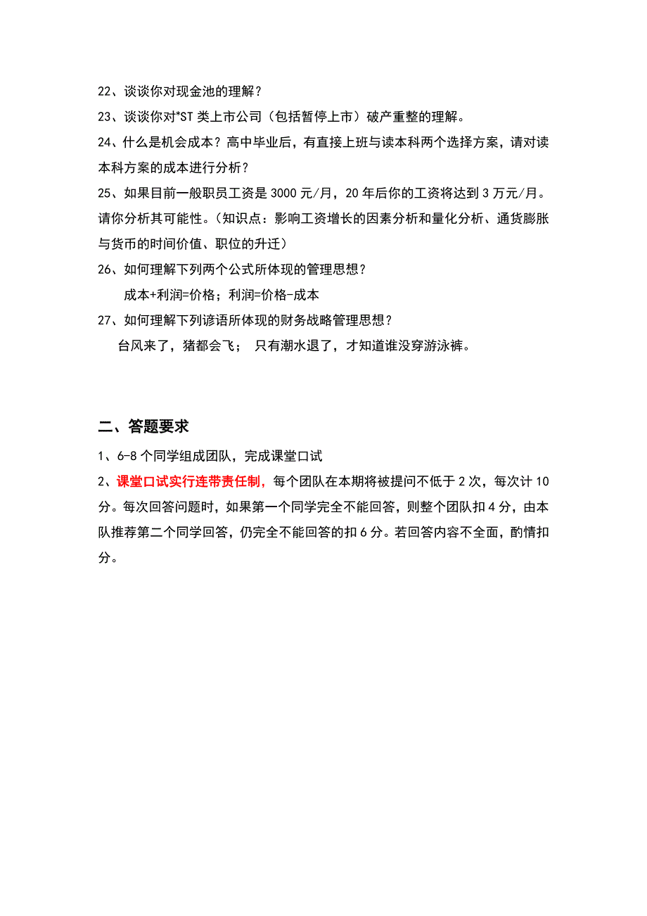 《高级财务管理》课堂口试题目_第2页