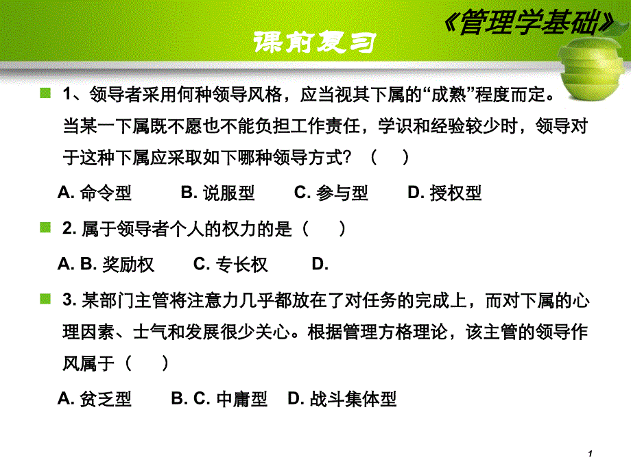 任务二激励概述及激励理论_第1页