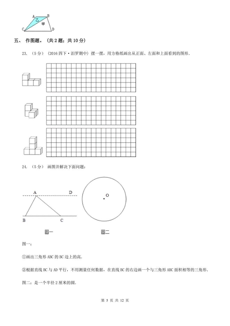 陕西省汉中市六年级上学期数学期末测试试卷（C卷）_第5页