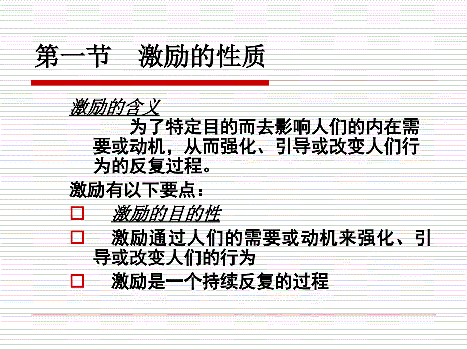 管理学原理：11-激励_第3页