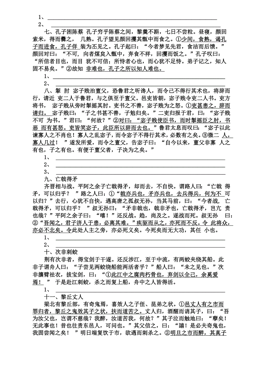 文言文语段翻译疯狂练印_第2页