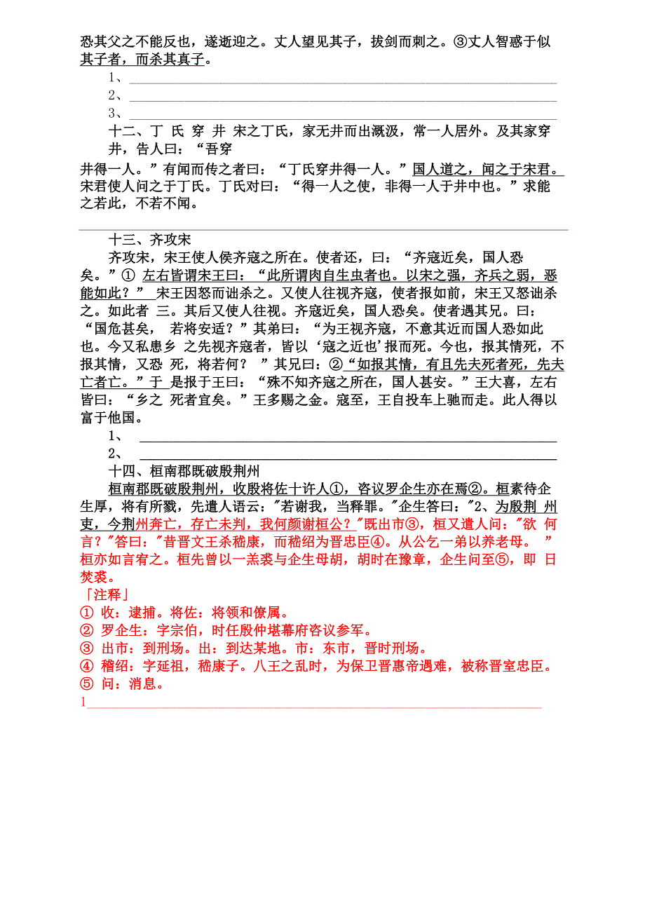 文言文语段翻译疯狂练印_第3页