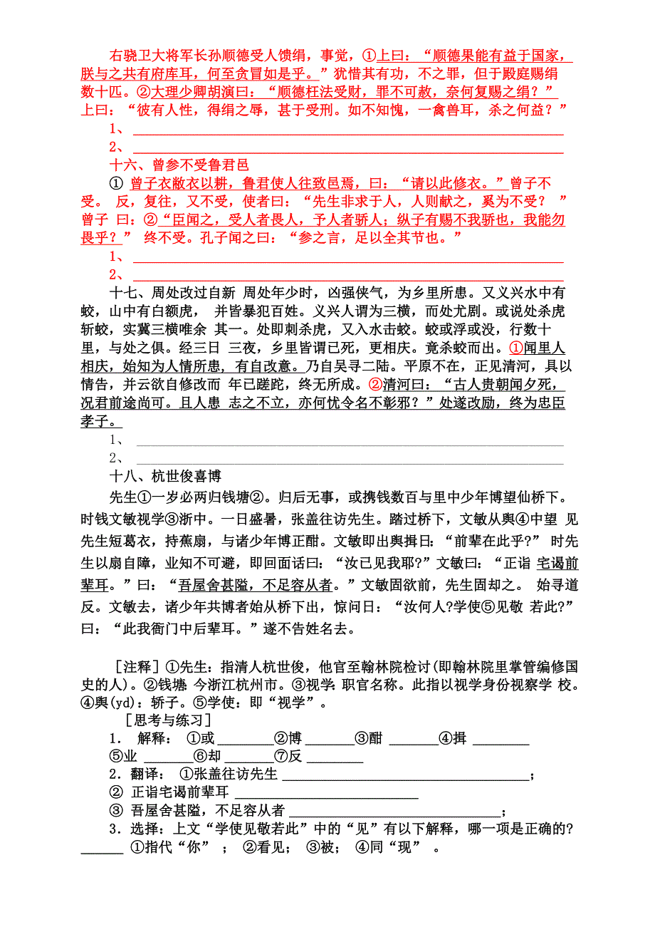 文言文语段翻译疯狂练印_第4页