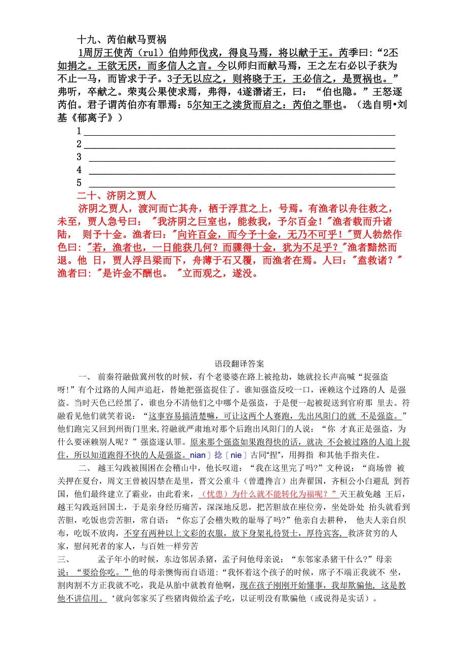 文言文语段翻译疯狂练印_第5页