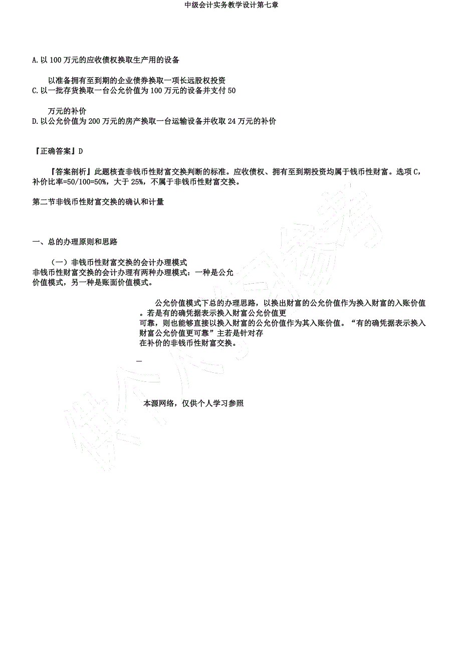 中级会计实务教案第七章.docx_第3页