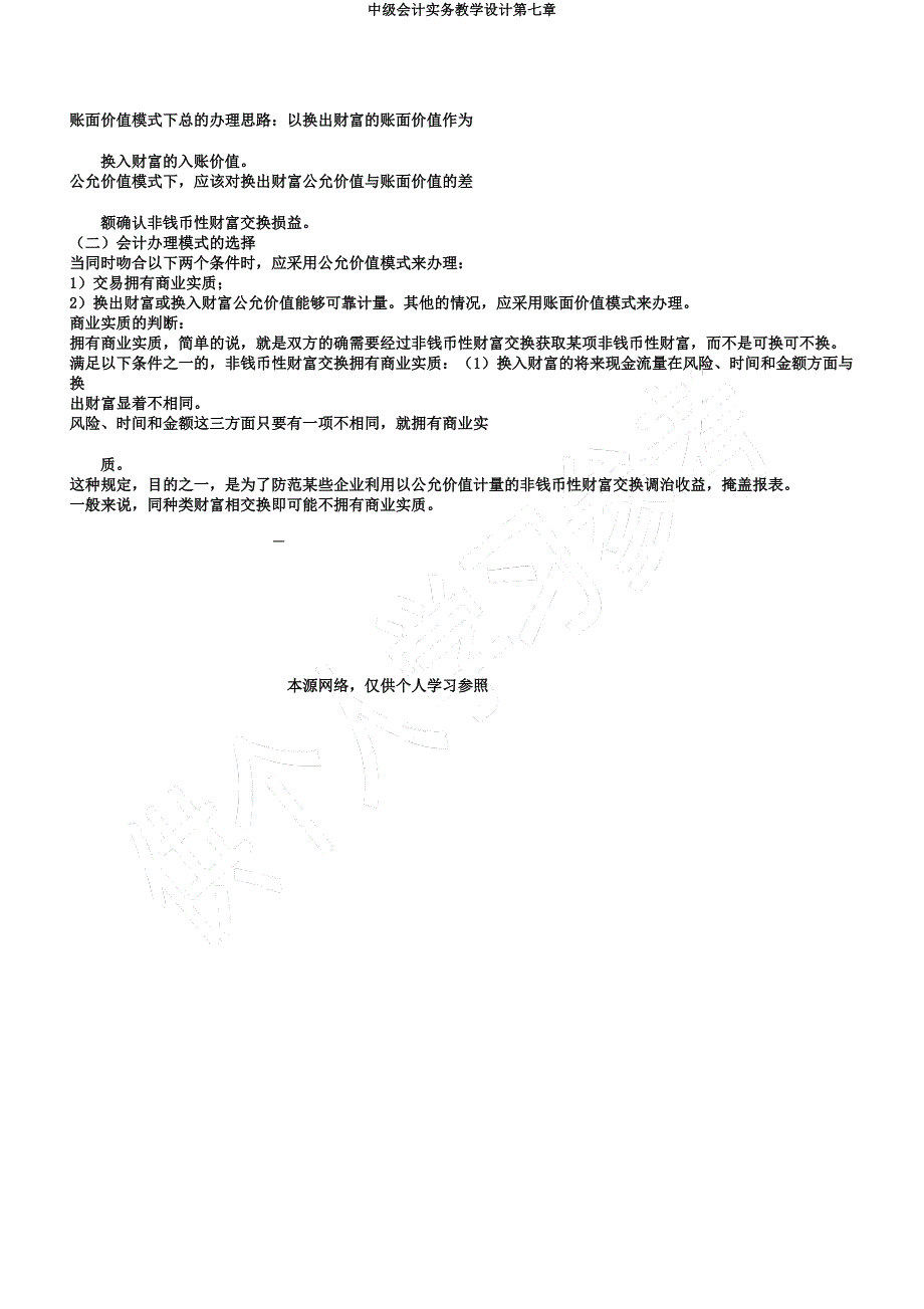 中级会计实务教案第七章.docx_第4页