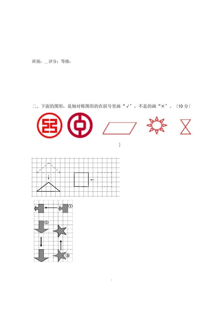 2022年北师大版五年级数学上册单元测试卷【带答案】.docx_第5页