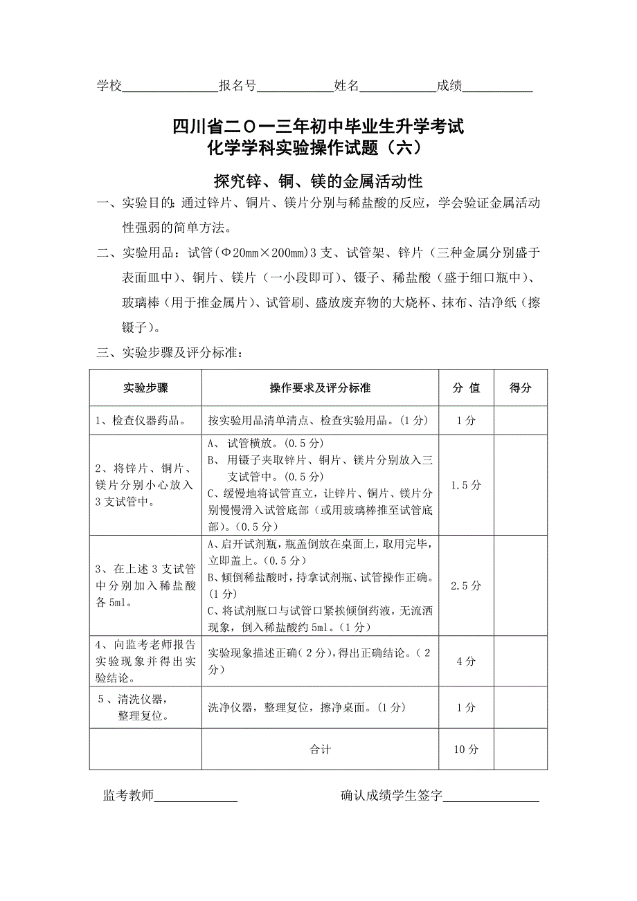 试题六：探究锌、铜、镁的金属活动性_第2页