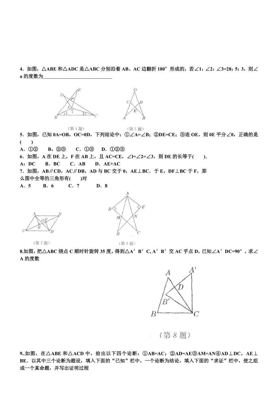 全等三角形知识点总结及经典例题复习教案_第3页