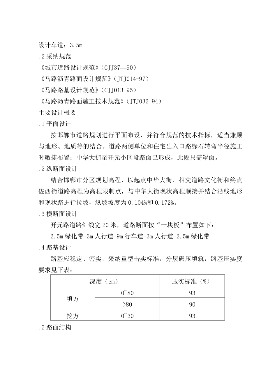 经典道路施工组织设计_第4页